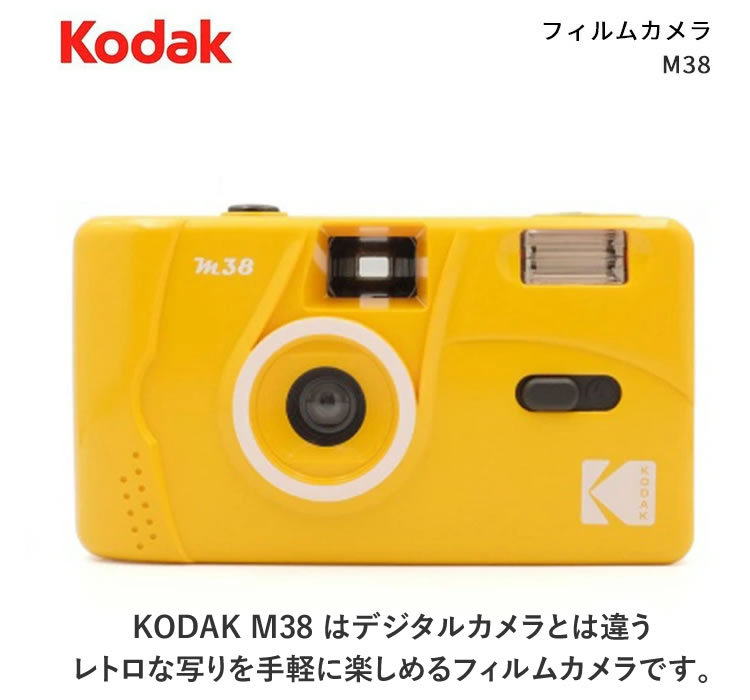 フィルムカメラ KODAK(コダック) M38 イエロー ホーム 