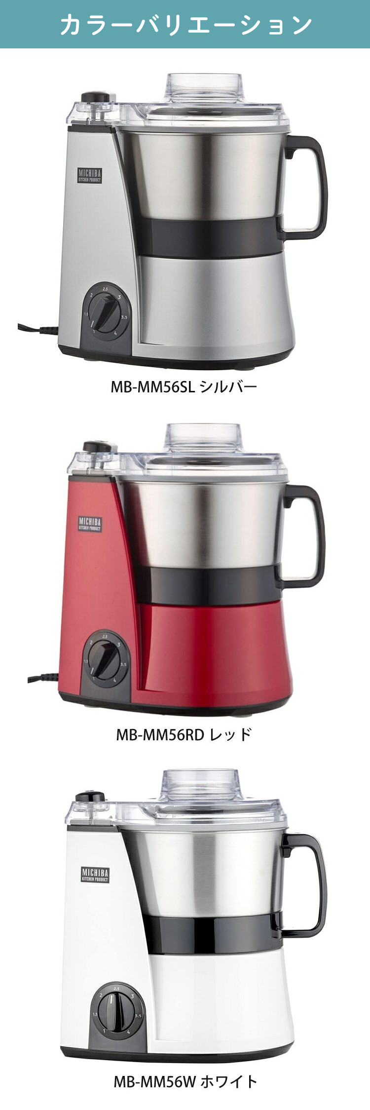 マルチスピードミキサー　MB-MM56レッド 山本電気 フードプロセッサー 道場六三郎監修 マルチスピードミキサー