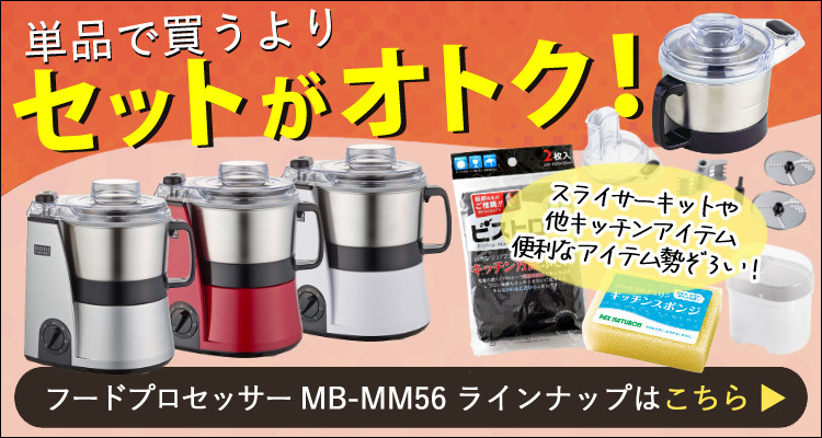 山本電気 フードプロセッサー 道場六三郎監修 マルチスピードミキサー