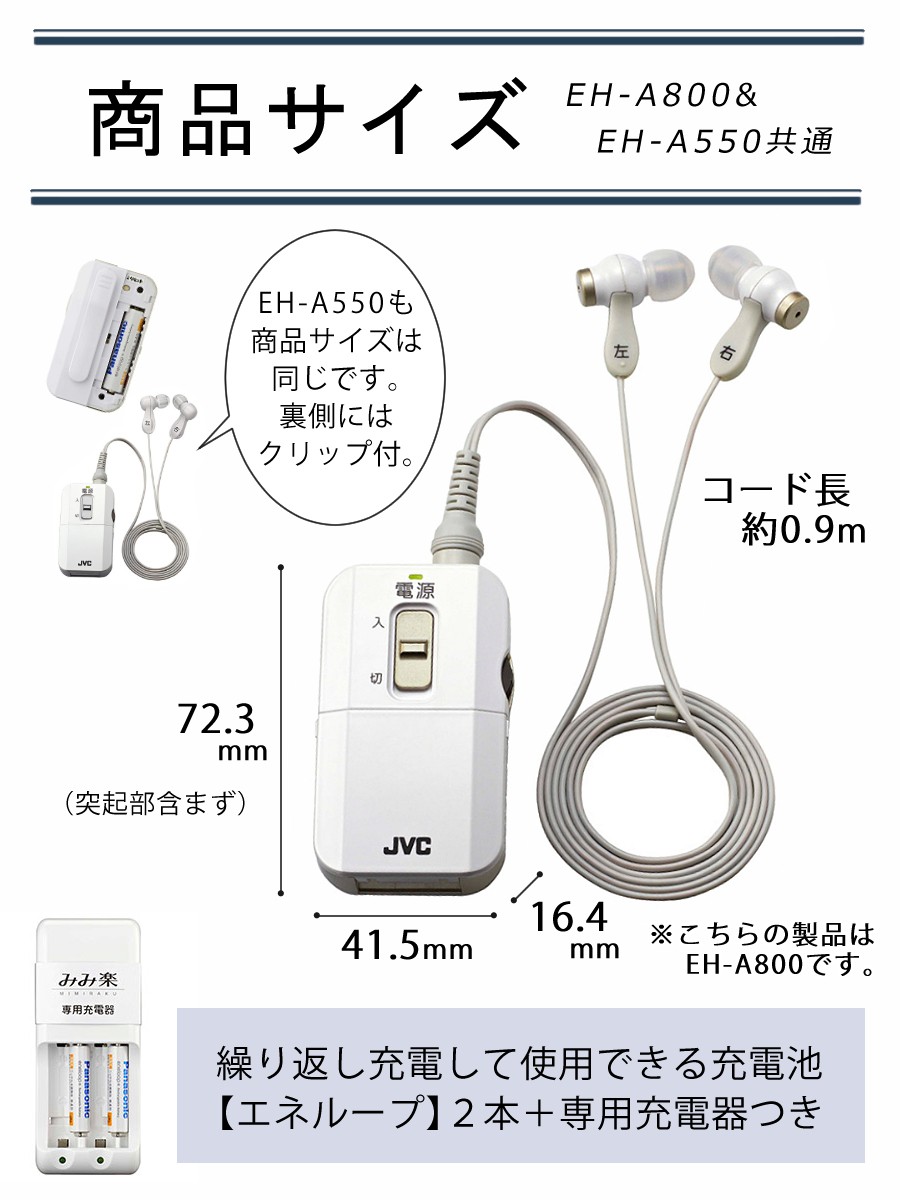 みみ楽 EH-A800 - 通販 -