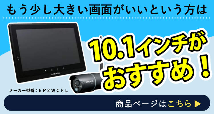 マスプロ（MASPRO） マスプロ電工 モニター＆ワイヤレスHDカメラセット