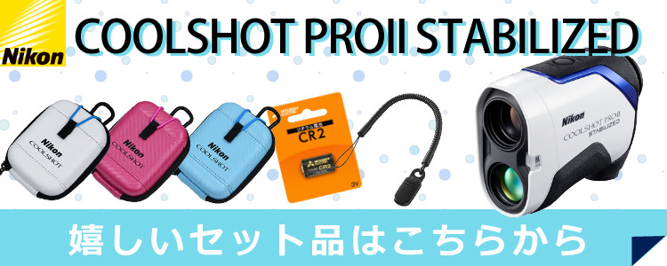 卓越 ニコン COOLSHOT Nikon 携帯型レーザー距離計COOLSHOT PROII