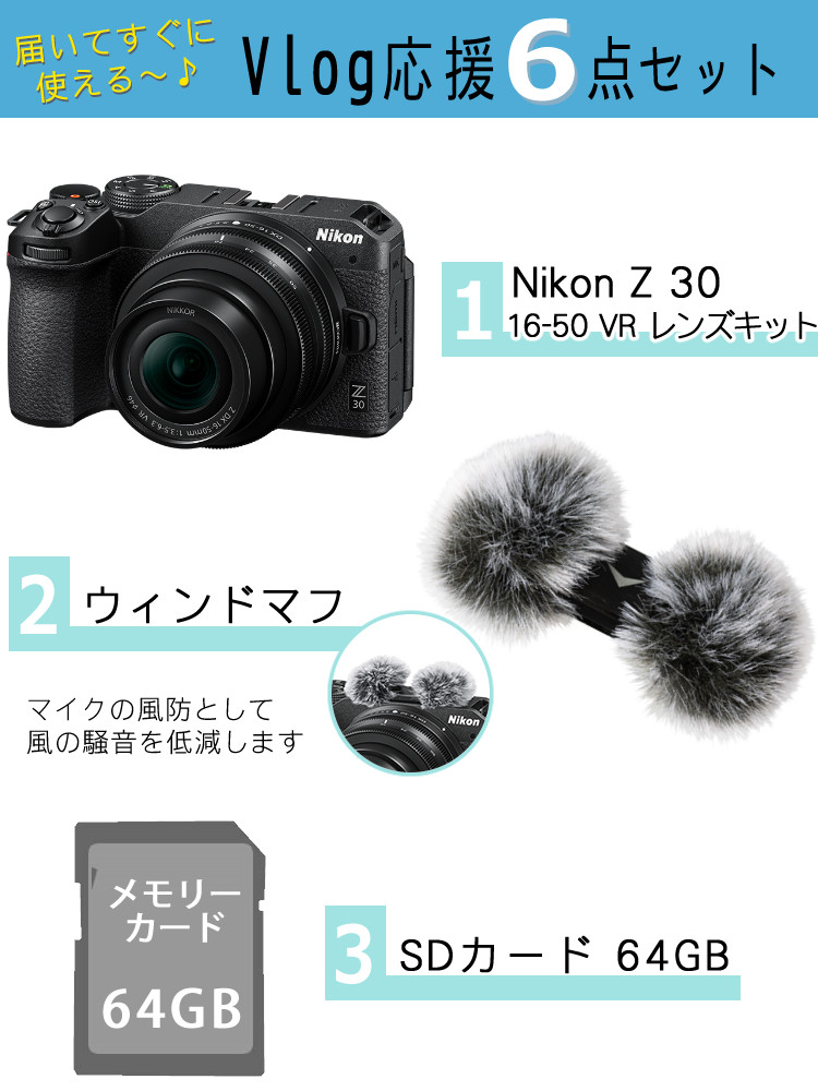 7点セット)Nikon ニコン ミラーレスカメラ Z30 16-50 VR レンズキット