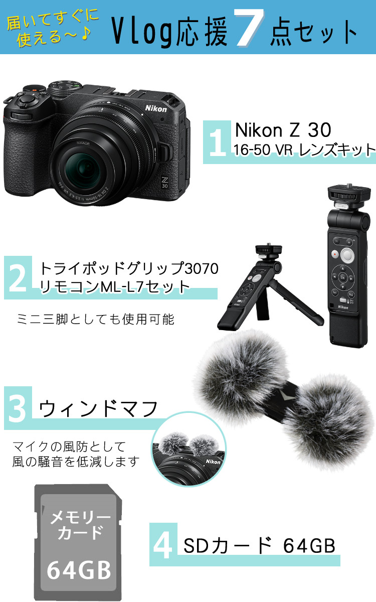 （7点セット)Nikon ニコン ミラーレスカメラ Z30 16-50 VR レンズ 