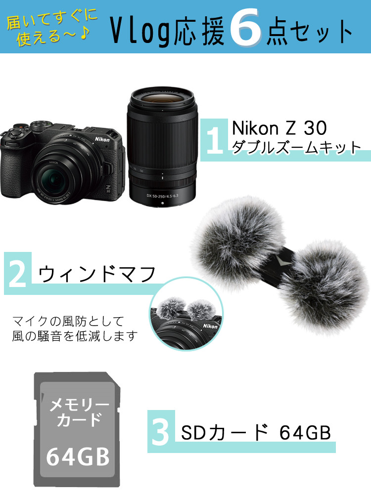 6点セット)Nikon ニコン ミラーレスカメラ Z30 ダブルズームキット