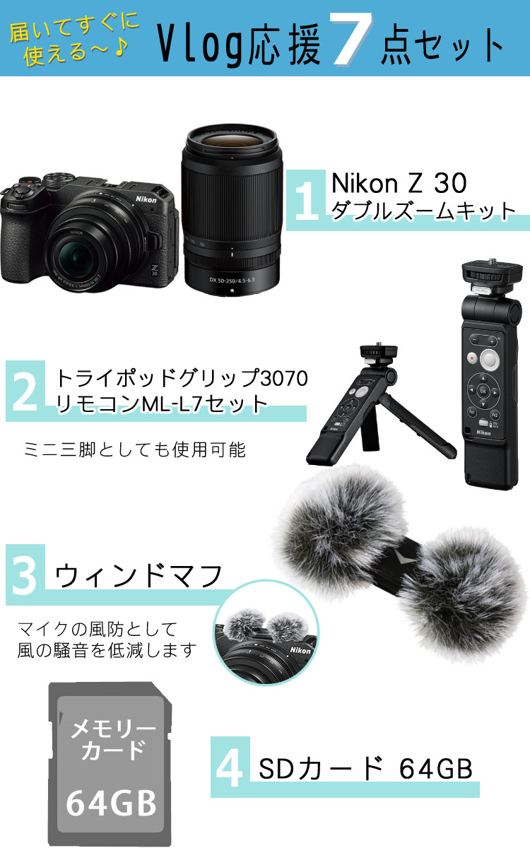 7点セット)Nikon ニコン ミラーレスカメラ Z30 ダブルズームキット 