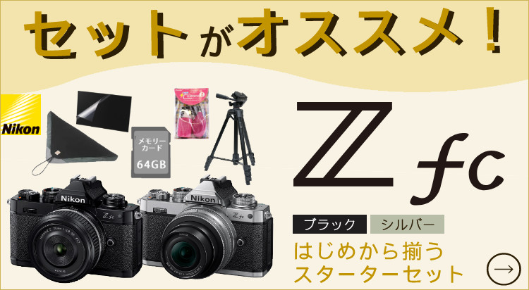 6点セット)ニコン Nikon ミラーレス一眼カメラ Z fc 16-50 VR レンズ 