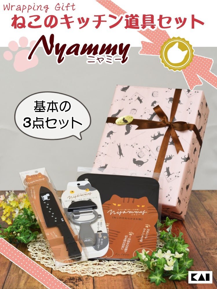 3点セット) (ギフトラッピング済) ネコのキッチンツール 貝印 Nyammy