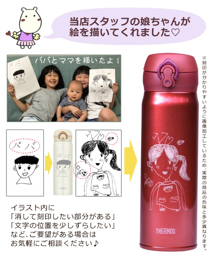 お絵かきや名入れしませんか サーモス Thermos 真空断熱ケータイマグ Jnl 504 500ml イラスト 似顔絵 お絵描き 水筒 マグボトル 納期2 3週間程度 ホームショッピング 通販 Paypayモール