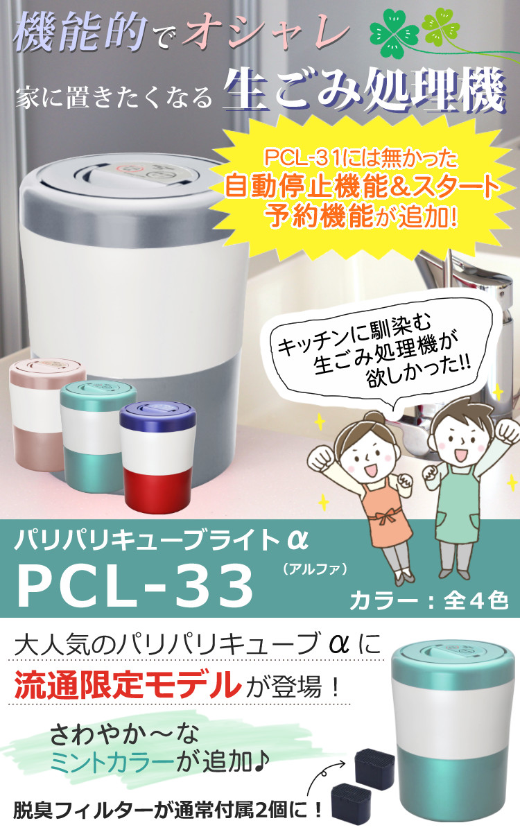 脱臭フィルター本体付属2個 / 流通限定カラーあり）パリパリキューブ