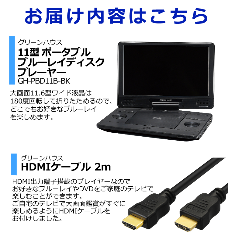 GREEN HOUSE（グリーンハウス） ブルーレイ プレーヤー 11.6型