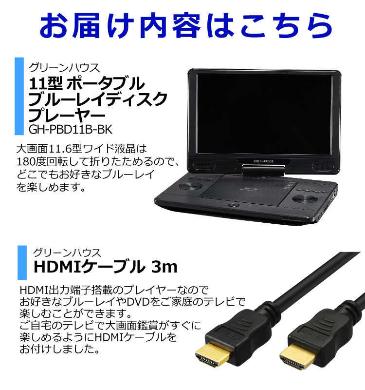 GREEN HOUSE（グリーンハウス） ブルーレイプレーヤー 11.6型