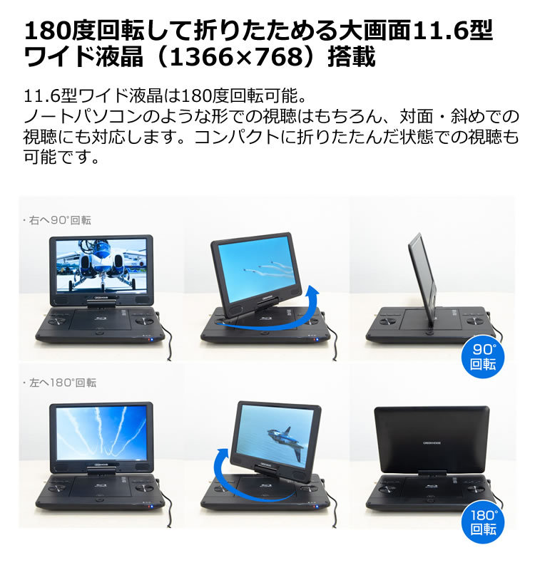 TV機能付き）ポータブル ブルーレイ プレイヤー プレーヤー GH-PBD11BT