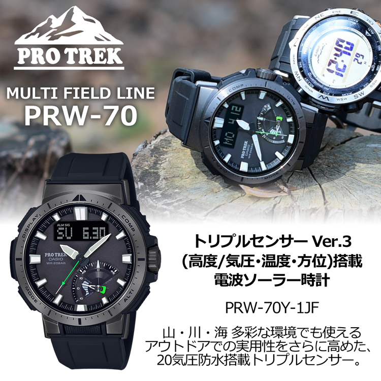 アウトドアウォッチ/トレッキングセット）カシオ 腕時計 PRW-70Y-1JF 