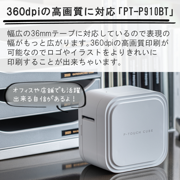 ブラザー ラベルライター ピータッチキューブ PT-P910BT 商品ラベル 