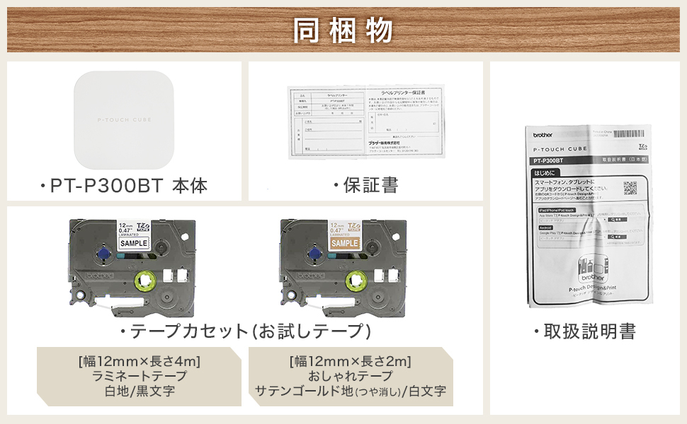 www.haoming.jp - brother ピータッチキューブ PT-P300BT ラベル