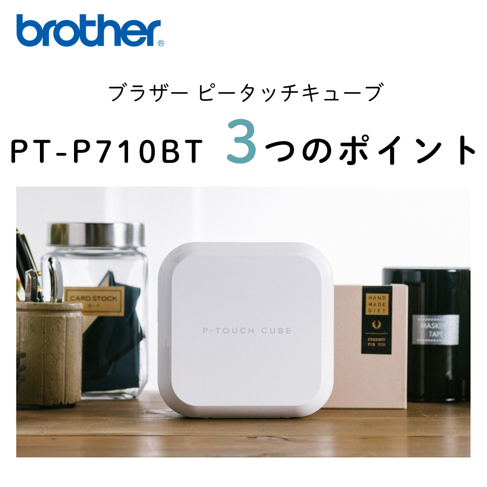 未使用　brother PT-P710BT テープ2本付き 楽天市場】正規品 セット割 純正テープ2本付 PT-P710BT ブラザー