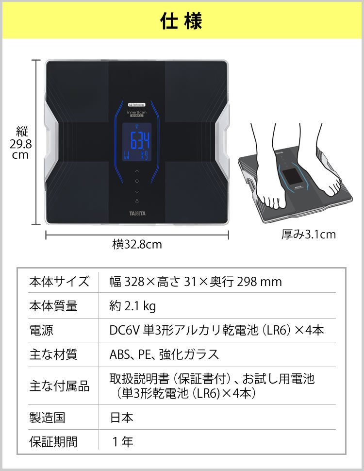 活動量計セット スマホデータ管理OK 体組成計 タニタ TANITA インナー 