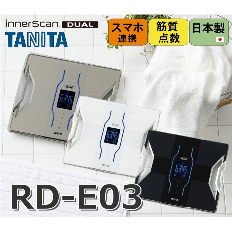 タニタ 体組成計 RD-E03-BK ブラック TANITA インナースキャンデュアル 