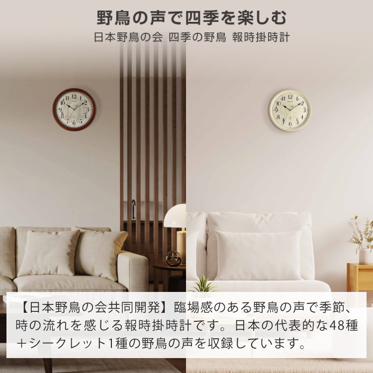 RHYTHM （レビュー特典有）リズム 掛け時計 電波時計 日本野鳥の会