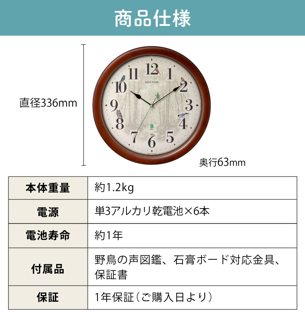 RHYTHM （レビュー特典有）リズム 掛け時計 電波時計 日本野鳥の会