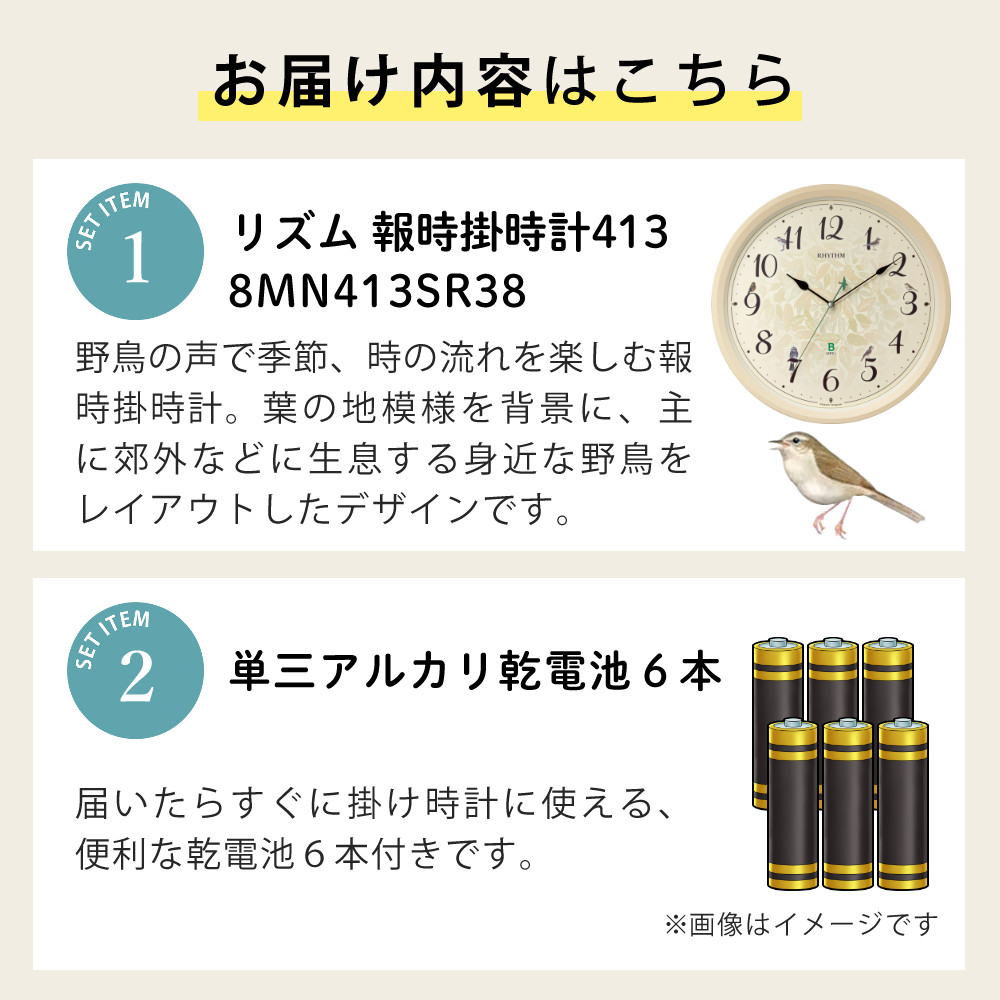 RHYTHM （レビュー特典有）リズム 掛け時計 電波時計 日本野鳥の会
