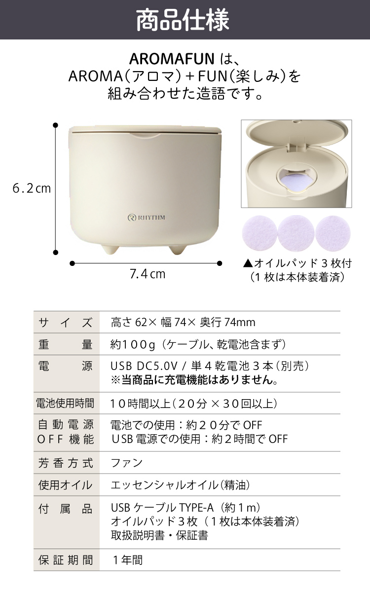 RHYTHM（時計） アロマオイル3本＆電池付 小型アロマ