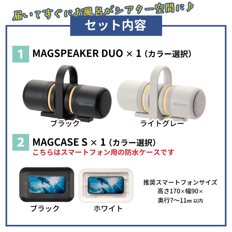 RHYTHM リズム 防水ポータブルスピーカー マグスピーカー デュオ