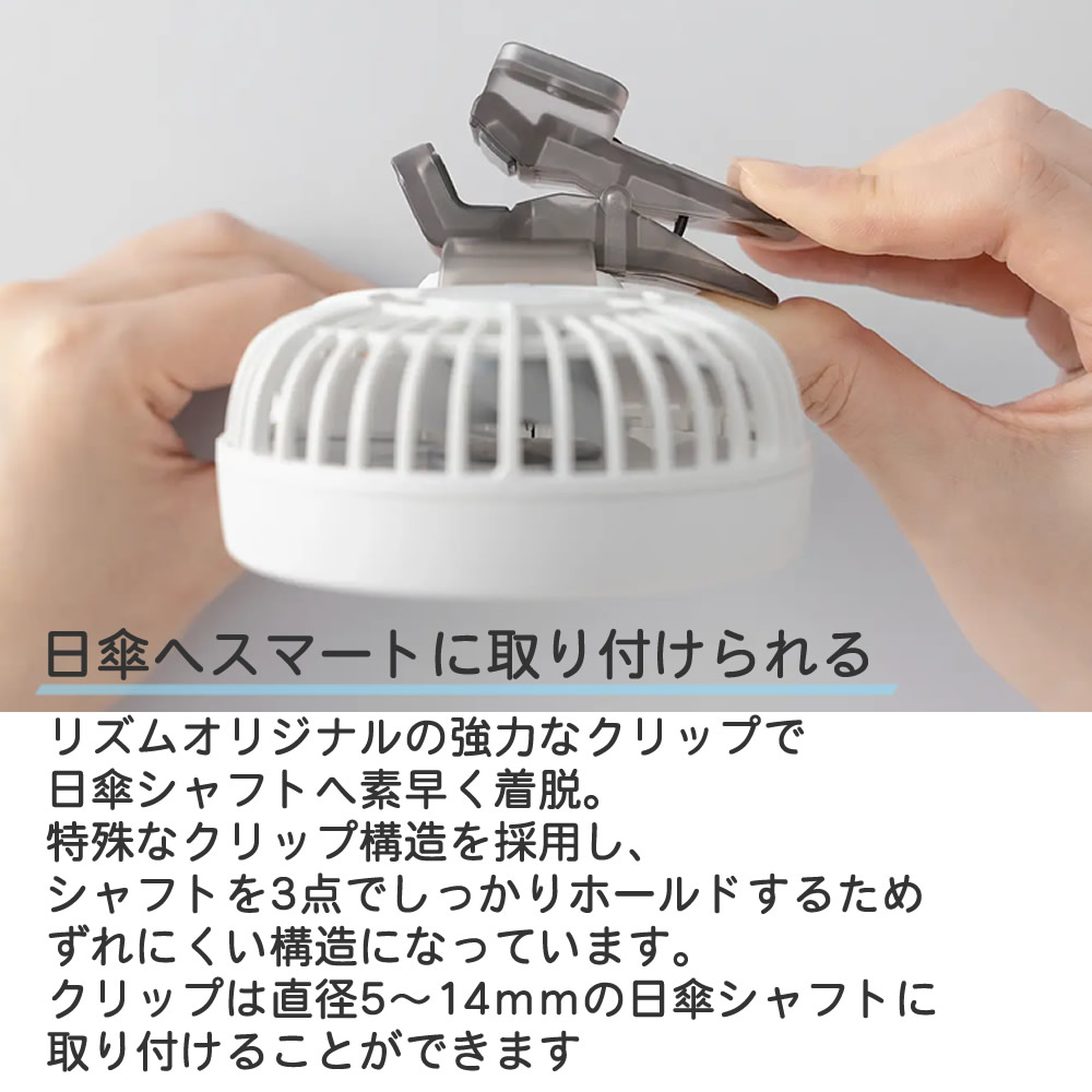 RHYTHM（時計） (日傘クリップセット) リズム ハンディファン