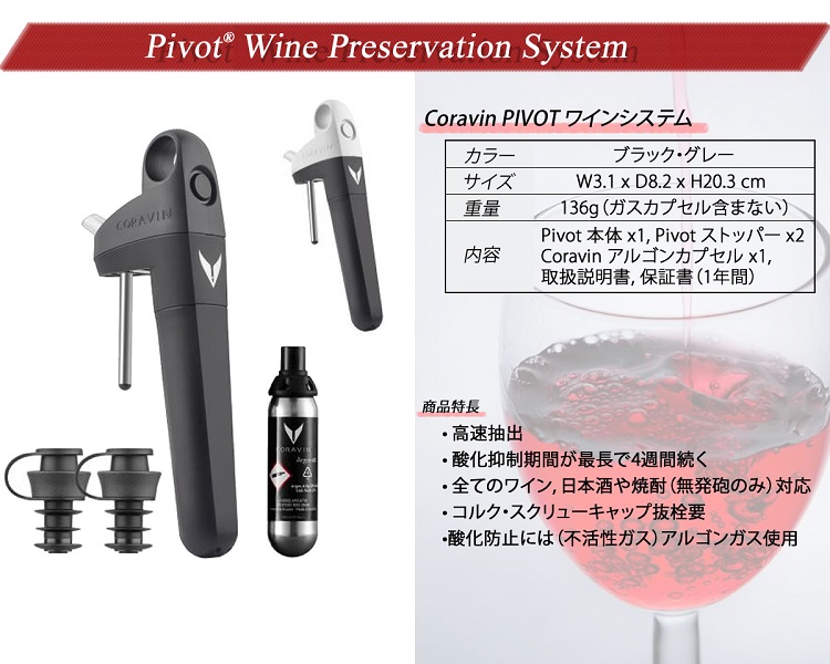 メーカー直送）コラヴァン PIVOT ピボット ワインシステム ＆ 専用 ストッパー 6個 セット（代引き不可）（ラッピング不可）CRV102  ワイングッズ CORAVIN :S0800-GLO-0009-10:ホームショッピング 通販 
