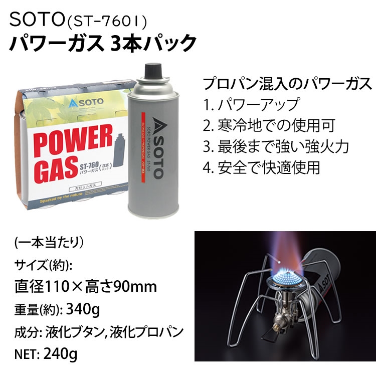SOTO レギュレーター2バーナー GRID ＆ パワーガス 3本パックセット