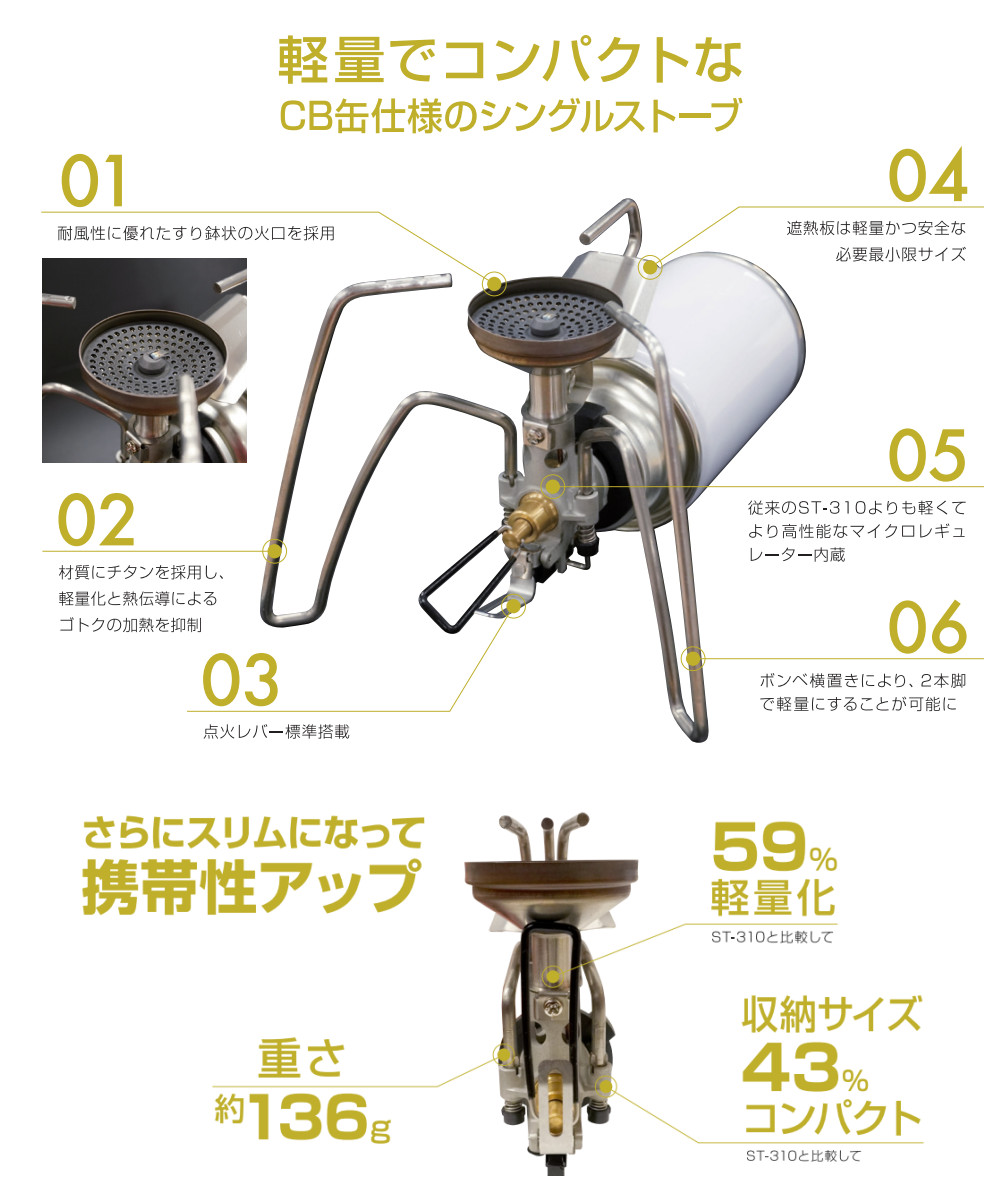 SOTO ソト レギュレーターストーブ TriTrail ST-350 カセットガス付き