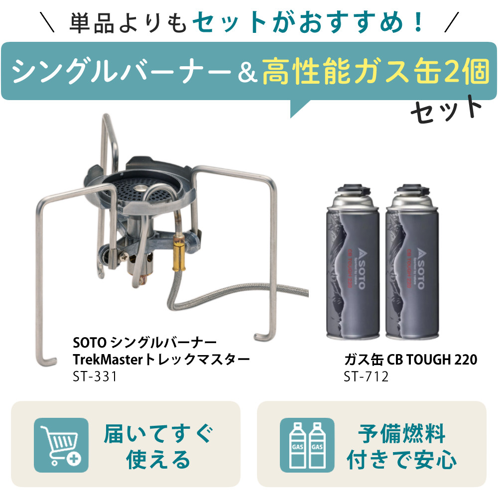 SOTO ソト TrekMaster トレックマスター ST-331 220gガス2個付き 新