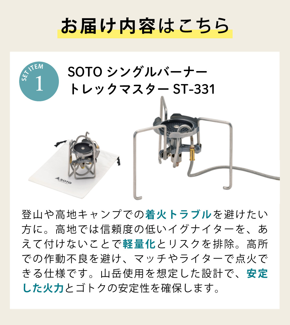 SOTO ソト TrekMaster トレックマスター ST-331 220gガス2個付き 新