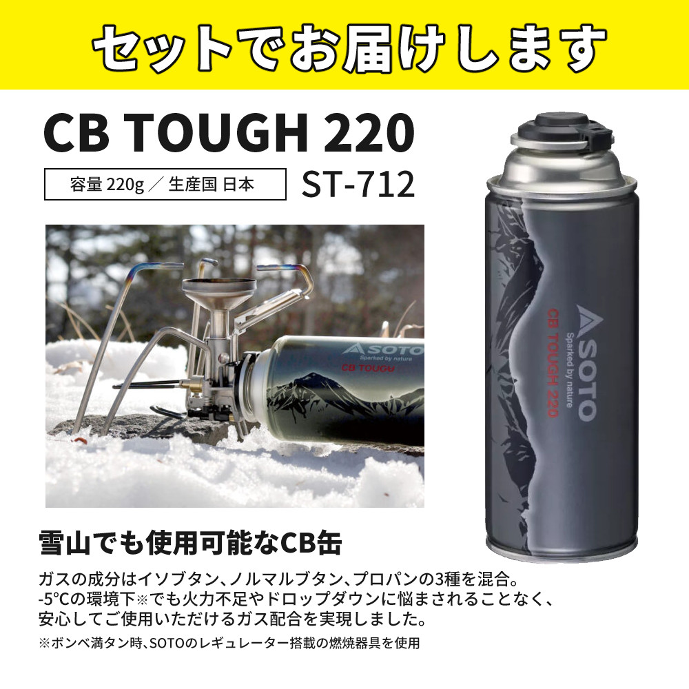 SOTO ソト TrekMaster トレックマスター ST-331 220gガス3個付き 新