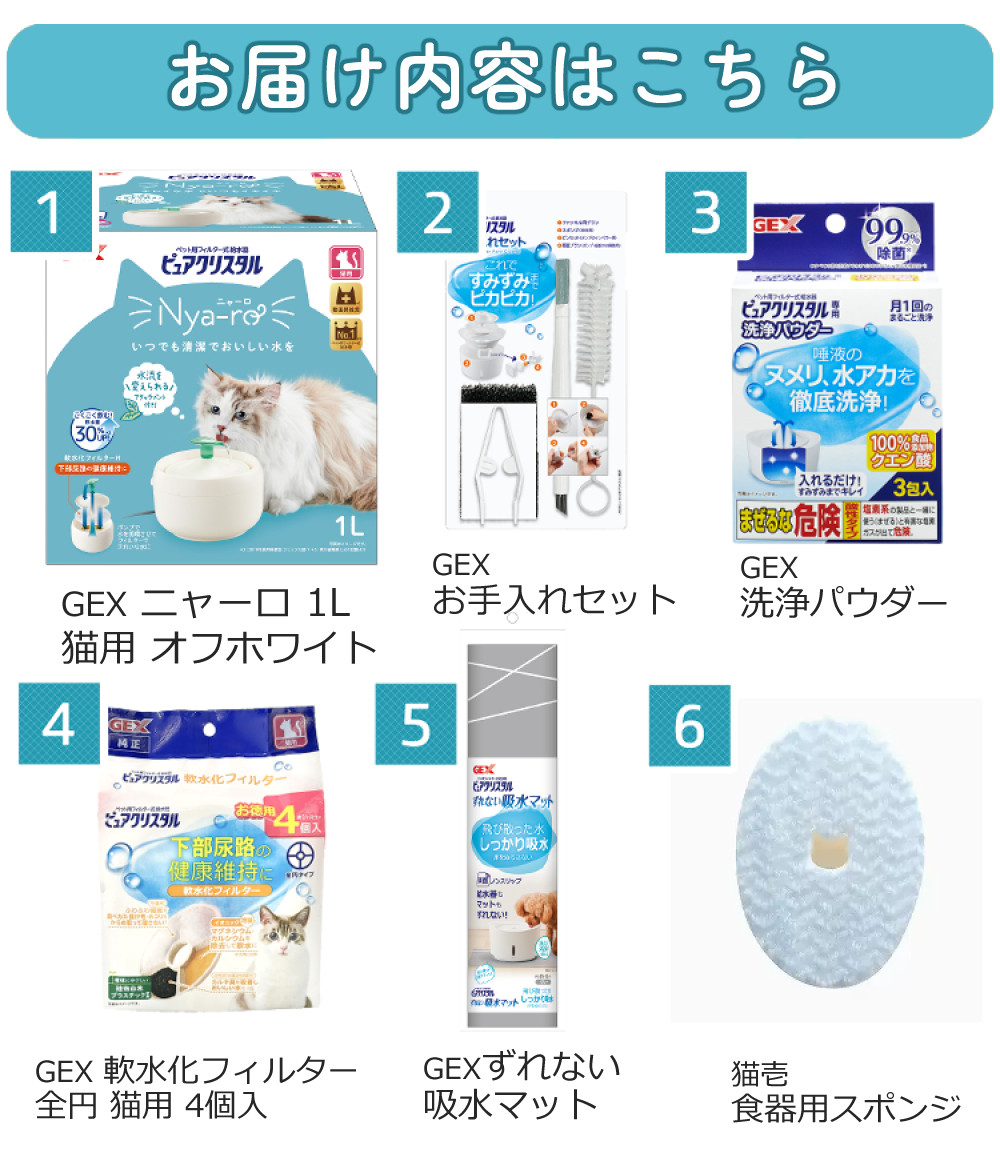 GEX（ジェックス） 猫用 給水器 ピュアクリスタル ニャーロ 1L + 交換