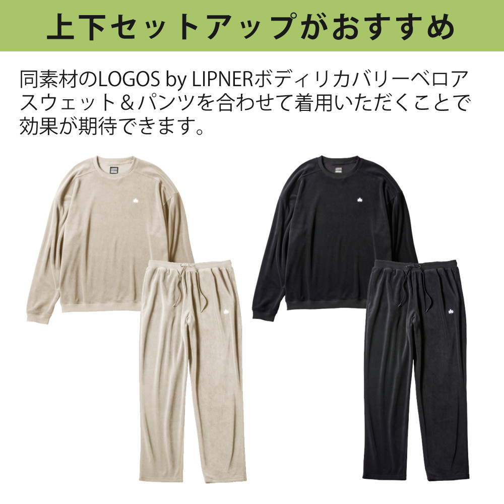 LOGOS（ロゴス） リカバリーウェア LOGOS by LIPNER ボディリカバリー