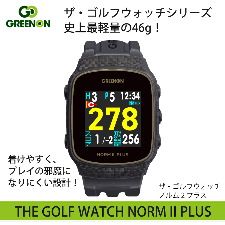 クイックスタート仕様）グリーンオン ザ・ゴルフウォッチ ノルム2プラス＆ボールセット THE GOLF WATCH NORM II PLUS 腕時計型  軽量 GPS ナビ みちびき対応 :S0800-MAS-0018-9:ホームショッピング - 通販 - Yahoo!ショッピング