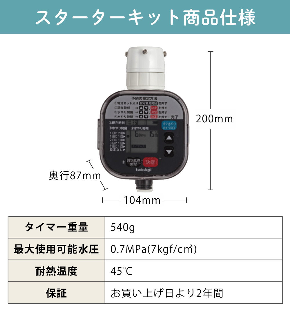 タカギ（takagi） 水やりスターターキット GKK101 家庭菜園用 電池付き
