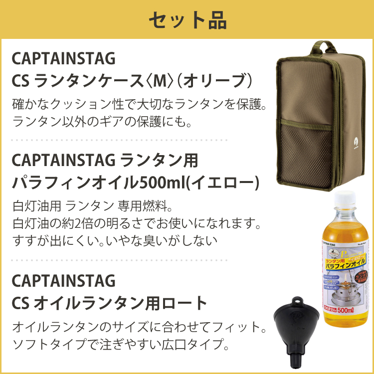 CAPTAIN STAG（キャプテンスタッグ） CS オイルランタン 中 ブロンズ