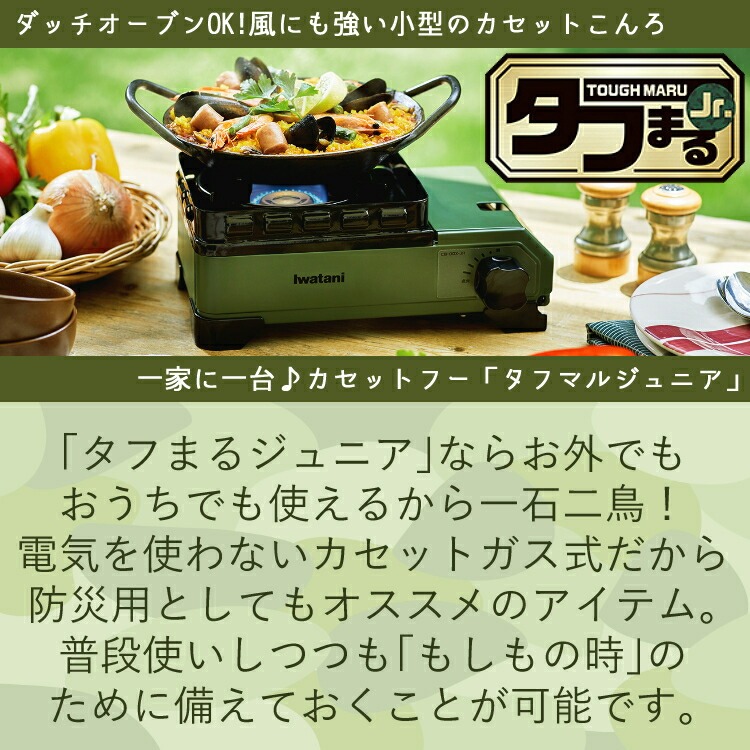 Iwatani（イワタニ） タフまるJr. オリーブ グリルプレート＆バッグ付