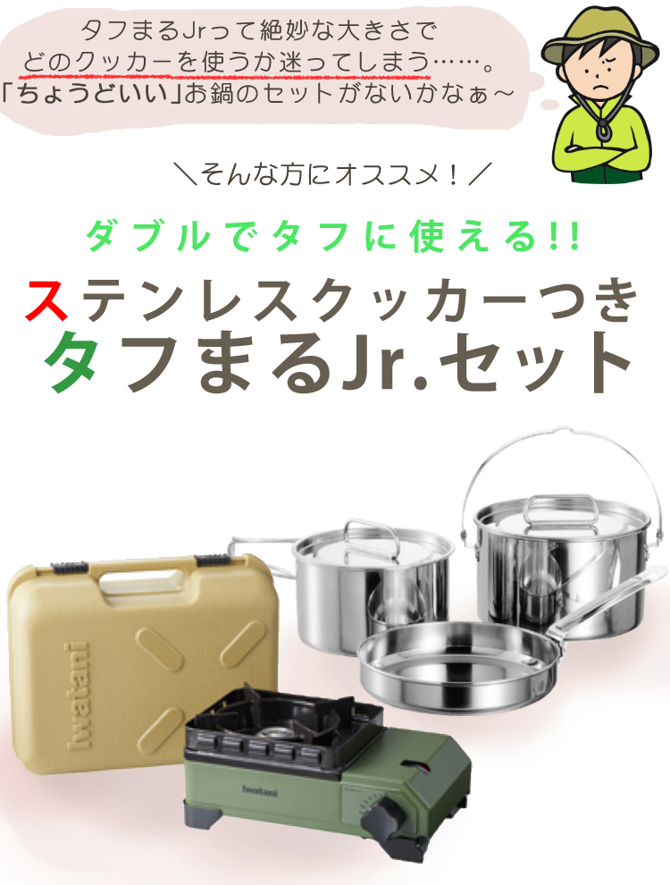 Iwatani（イワタニ） カセットフー タフまるJr. オリーブ ＆ ラグナ