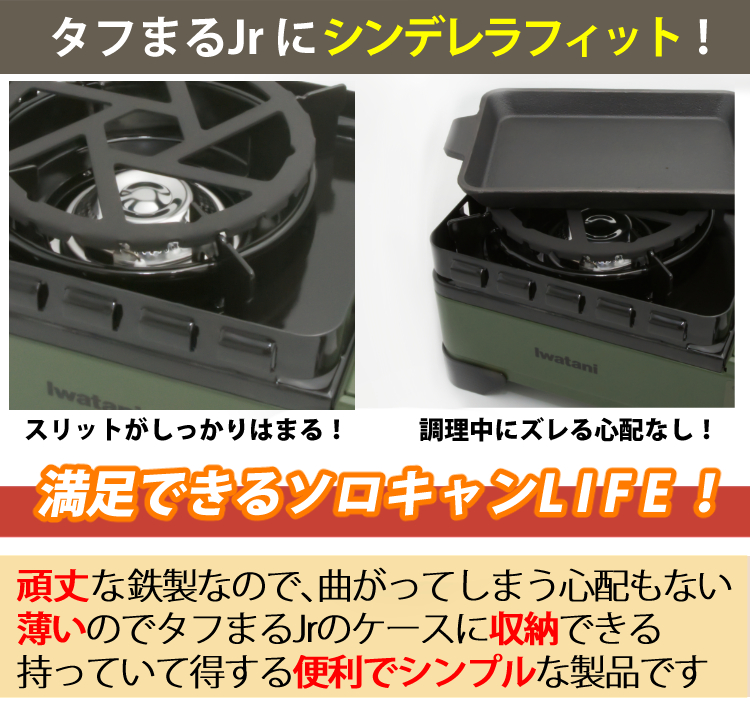 【未使用】Iwatani イワタニ タフマルJr. タフマルジュニア ブラック カセットフー イワタニ タフまるJr ブラック ＆ ラグナ