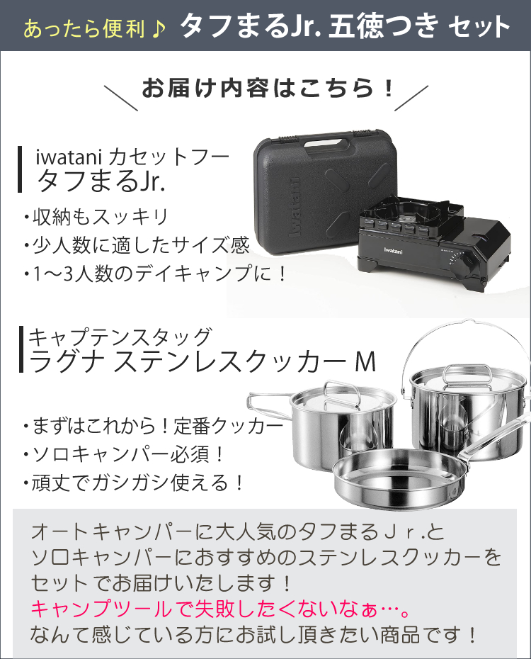 カセットフー イワタニ タフまるJr. ブラック ＆ ラグナ