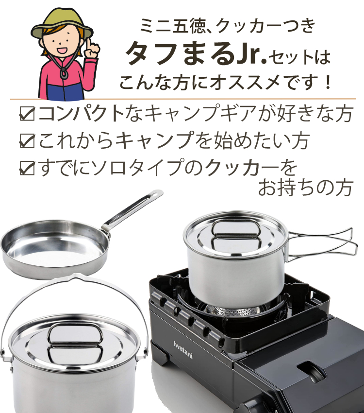 イワタニの公式オンラインショップ｜カセットフー タフまるJr