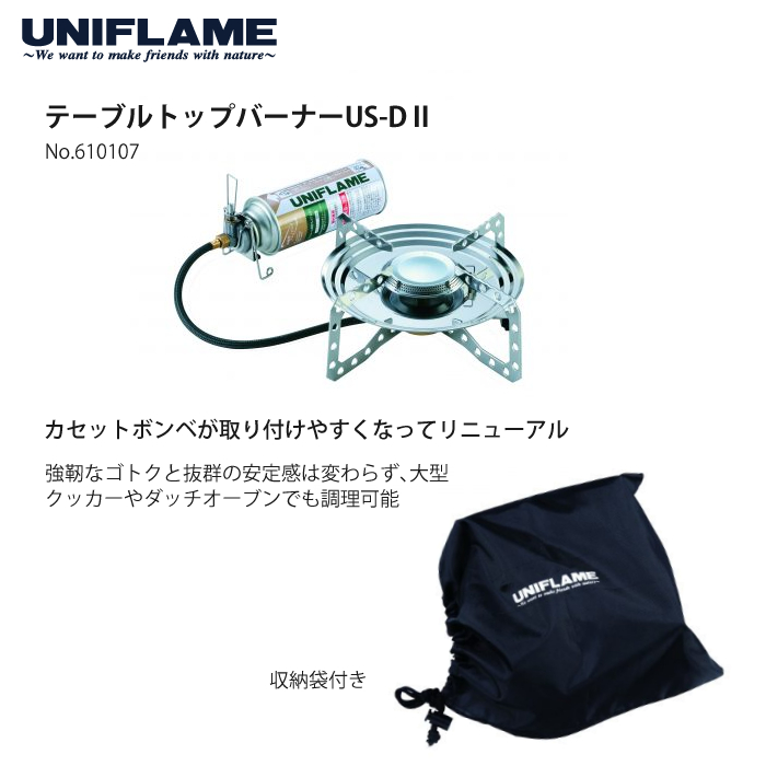 UNIFLAME ユニフレーム US-D2 テーブルトップバーナー＆プレミアムガス