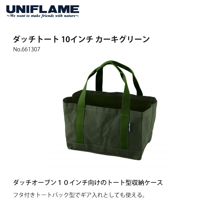 UNIFLAME ユニフレーム UFダッチオーブン10インチ＆ステンレス