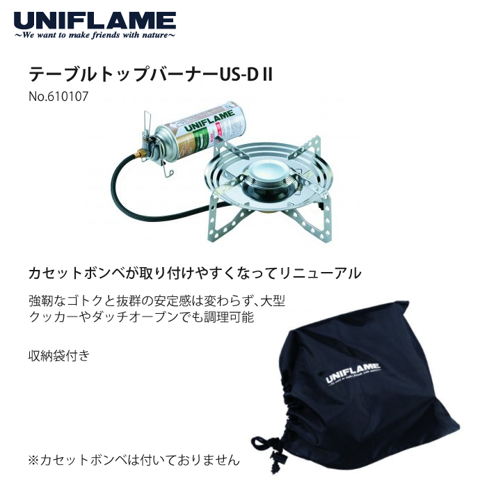 UNIFLAME ユニフレーム テーブルトップバーナー US-D2 ＆ ギア