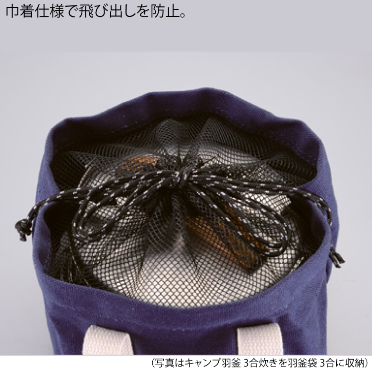 UNIFLAME ユニフレーム羽釜5合ロゴス収納バッグ付き中古品