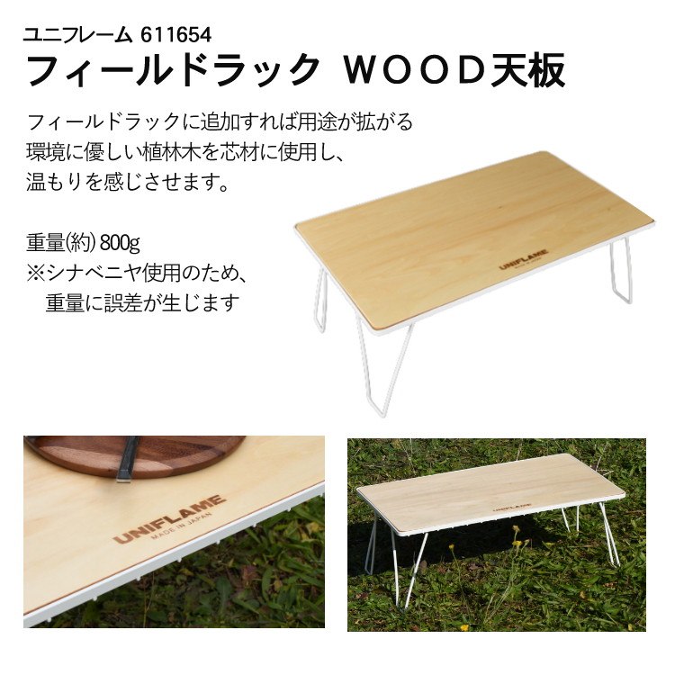 UNIFLAME（ユニフレーム） フィールドラック ホワイト 414279 専用